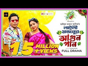 Laily Mojnur Agun Pan | Mosharraf Karim, Sadia Jahan Prova |Taifur Jahan Asik | Eid Natok 2022