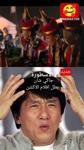 جاكي شان بطل افلام الاكشن والكوميديا واسطورة السينما العالمية #اكسبلور