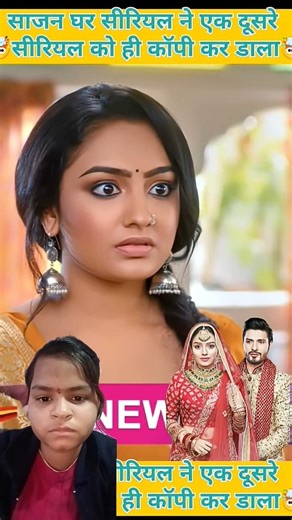 dangal tv serial sajan ghar 💕💕💕💕 #serial #tvshow #dangal #shortsfeed #shorts #viral #trending