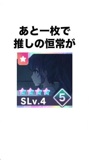 【プロセカ】900連ガチャを回した結果…#プロセカ #プロジェクトセカイ #shorts