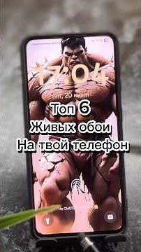Топ 6 лучшие живые обои для экранов блокировки — выбери свой стиль!" #андроид #ios