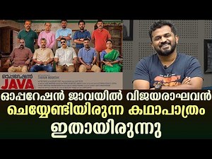 This was the role that Vijayaraghavan was supposed to play in Operation Java | Tharun Moorthy