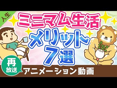 [Rebroadcast] [Peace of Mind] 7 Benefits of Living a Minimalist Lifestyle Without Raising Living ...