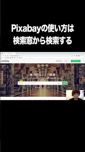 Pixabayの使い方は検索窓から検索する【無料・フリー画像素材・商用利用可・Pixabay】