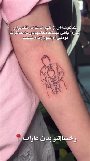 ‎رخشا و رستاک|تتو بدن|داراب|شیراز‎ on Instagram‎: "پدر...🖤 لاین آرت چهره با عکس ❤️#داراب #شیراز #داراب #سیرجان#کرمان"‎