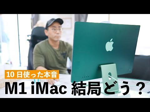 【結局どう？】新型M1 iMacを10日使って感じた良い点・悪い点