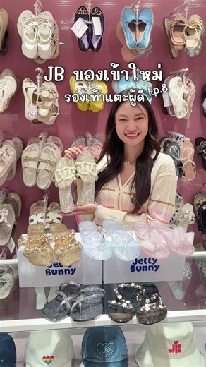 รองเท้าแตะผู้ดี Jelly Bunny รีวิวและแกะกล่อง Ep.8