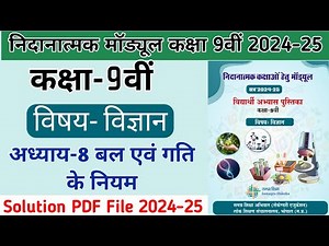 Remedial Module Solution 2024-25 Class 9th Science || Chapter 8 Force and Laws of Motion Class 9 ...