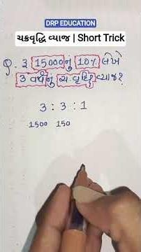 3 વર્ષ નું ચક્રવૃદ્ધિ વ્યાજ શોધો | Short Trick | ચક્રવૃદ્ધિ વ્યાજ | Compound Interest | #mathstricks