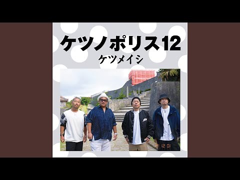 イェイ イェイ イェイ