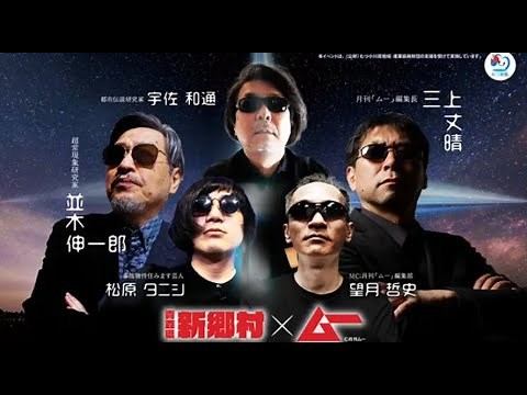 新郷村ミステリーキャンプ2023ライブ配信！ステージトークを公開