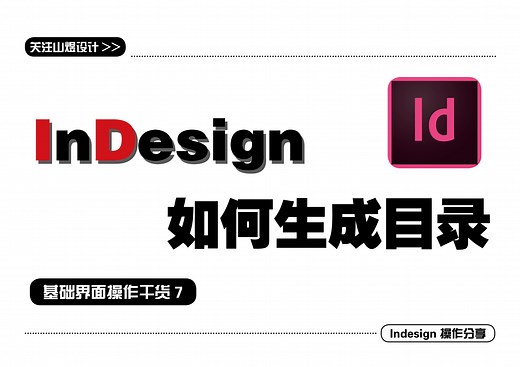 【干货】7分钟保姆级ID生成目录教程！