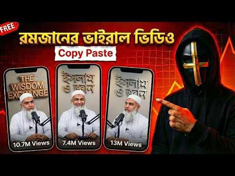 AI দিয়ে Islamic Podcast ভিডিও বানিয়ে ইনকাম করুন | How to Make Viral Islamic AI Animation Video |