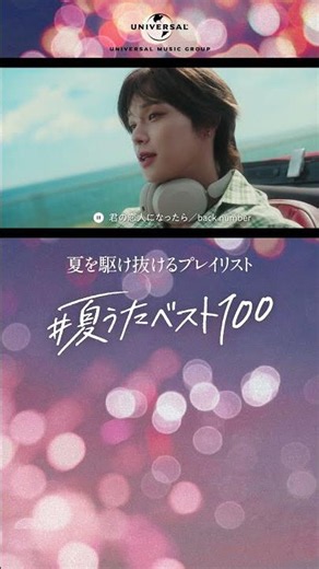 佐藤健・K (&TEAM) #夏うたベスト100 「ドライブの夏」篇