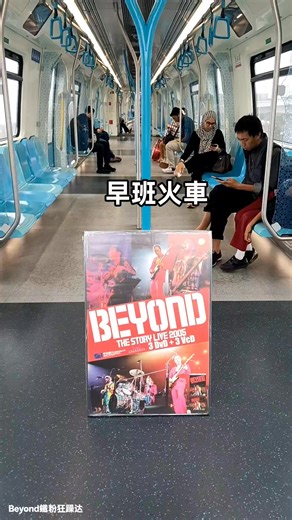 早班火車 應景 #beyond樂隊 #葉世榮 #黃家駒 #黃貫中 #黃家強 #beyond #MRT | Beyond 鐵粉の狂躁荙