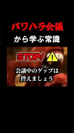 【鬼滅の刃】パワハラ会議から学ぶ常識#shorts #鬼滅の刃