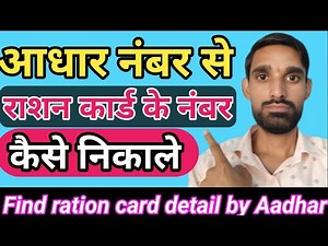How to Find Ration Card Number Using Aadhaar Card – Full Guide‪@EMitraHelpVideo‬