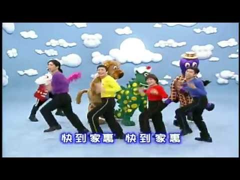 The Taiwanese Wiggles - Fast Train (HQ Quality)