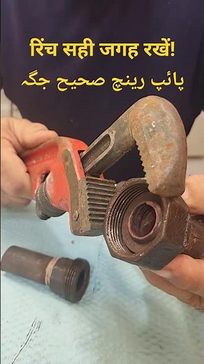 How to Place a Pipe Wrench on a Seized Union Correctly"