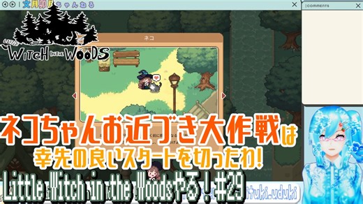 【日语游戏实况】日本可爱up带你玩！林中小女巫《LittleWitchintheWoods》【29】