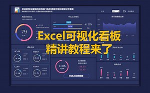 3天完全掌握Excel图表可视化 自动化办公 数据分析