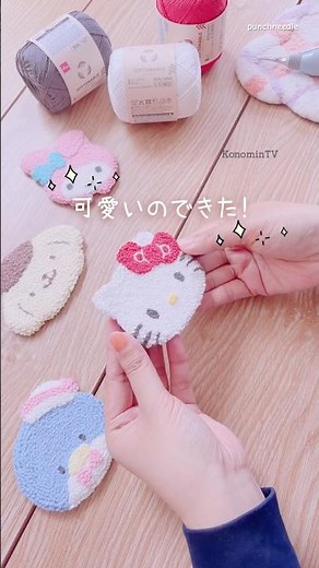 DAISO毛糸で作る！もこもこ可愛いハローキティ❤️〜裏処理編〜#shorts #punchneedle #パンチニードル #펀치니들 #embroidery