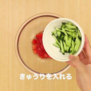 さっぱり食べられる！ トマトときゅうりの中華風サラダのレシピ動画・作り方 | デリッシュキッチン