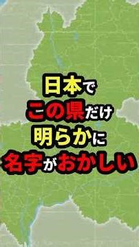 🎉80万再生突破！日本でこの県だけ明らかに名字がおかしい