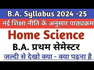 Home Science new syllabus 2024 B.A. 1st semester गृह विज्ञान नई शिक्षा नीति के अनुसार पाठ्यक्रम 2024