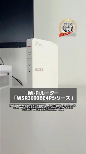 #新生活 におすすめ！25年上半期 販売台数No.1 #wifiルーター #ガジェット紹介