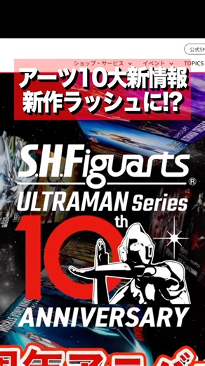 ウルトラアーツ10周年に新作続々！＃ウルトラアーツ ＃ultraman #ウルトラマン #ウルトラマンテオ #特撮 #ウルトラマン60周年 #ウルトラマンゼロ #ウルトラマンティガ
