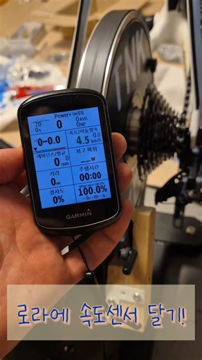 싱크라이더 로라에 속도센서 달기
