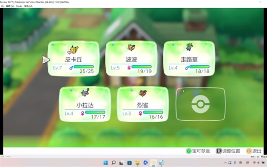 神奇宝贝let's go PC端免费下载