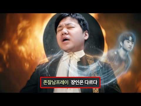 [LOL] 프레이 바드 : 케리아 내 몸에서 나가!!