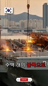 🇰🇷대한민국 해군의 항공모함 ROKS 미르 완전 공개🛳️