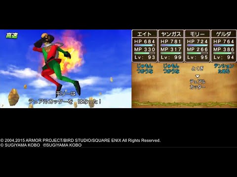 【3DS版】ドラクエ８の最強装備集め「死神の盾」ドロップ編 in 天の祭壇