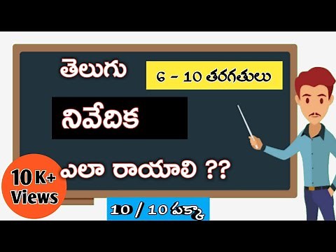 How To Write Nivedika(నివేదిక ) For FA 1 Projects To Get 10 marks In Telugu For 10th 9th 8th Class