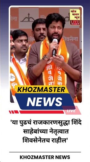 Bachchu Kadu | 'या पुढचं राजकारणसुद्धा शिंदे साहेबांच्या नेतृत्वात शिवसेनेतच राहील'