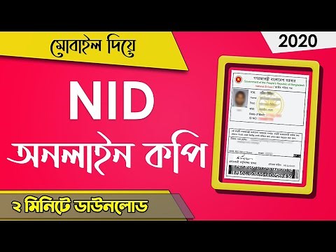 NID Online Copy Download [Original NID Card 2020]
