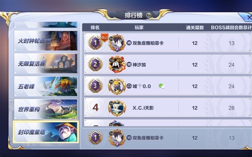 【圣斗士星矢手游】封印魔星塔11关——条条大路通罗马，新人只要练对卡，要过也是没有问题的(神凤凰YYDS)