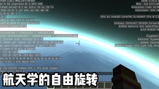 MC Space 航天学的自由旋转