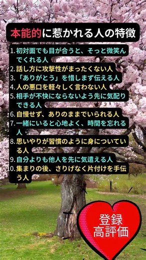 本能的に惹かれる人の特徴
