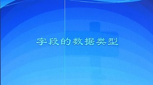 SQL Server基础知识分享之字段数据类型