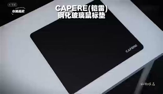 CAPERE铠雷防水全钢化微蚀刻玻璃鼠标垫加厚电竞简约大号防滑3
