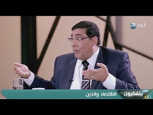 يتفكرون | باحث: إيرادات الإخوان في مصر عام 2012 وصلت إلي 7 مليار جنيه