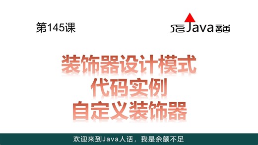 145-装饰器设计模式代码实例及自定义装饰器