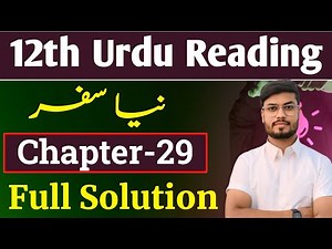 Class 12 Urdu Chapter 29| Reading class As Urdu education Aplication