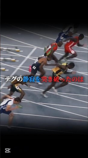 世界一有名なフライング #陸上#100m#ウサインボルト#trackandfield