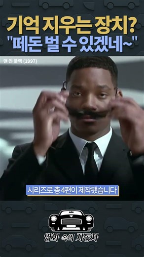 All black except for the shirt! Men in Black! [Cars in Movies] #shorts