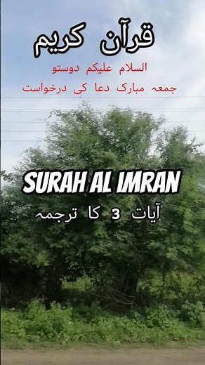 Surah Al-Imran Full🌴| Complete Recitation with Urdu Translation #viral #trending #Deenaurdunya